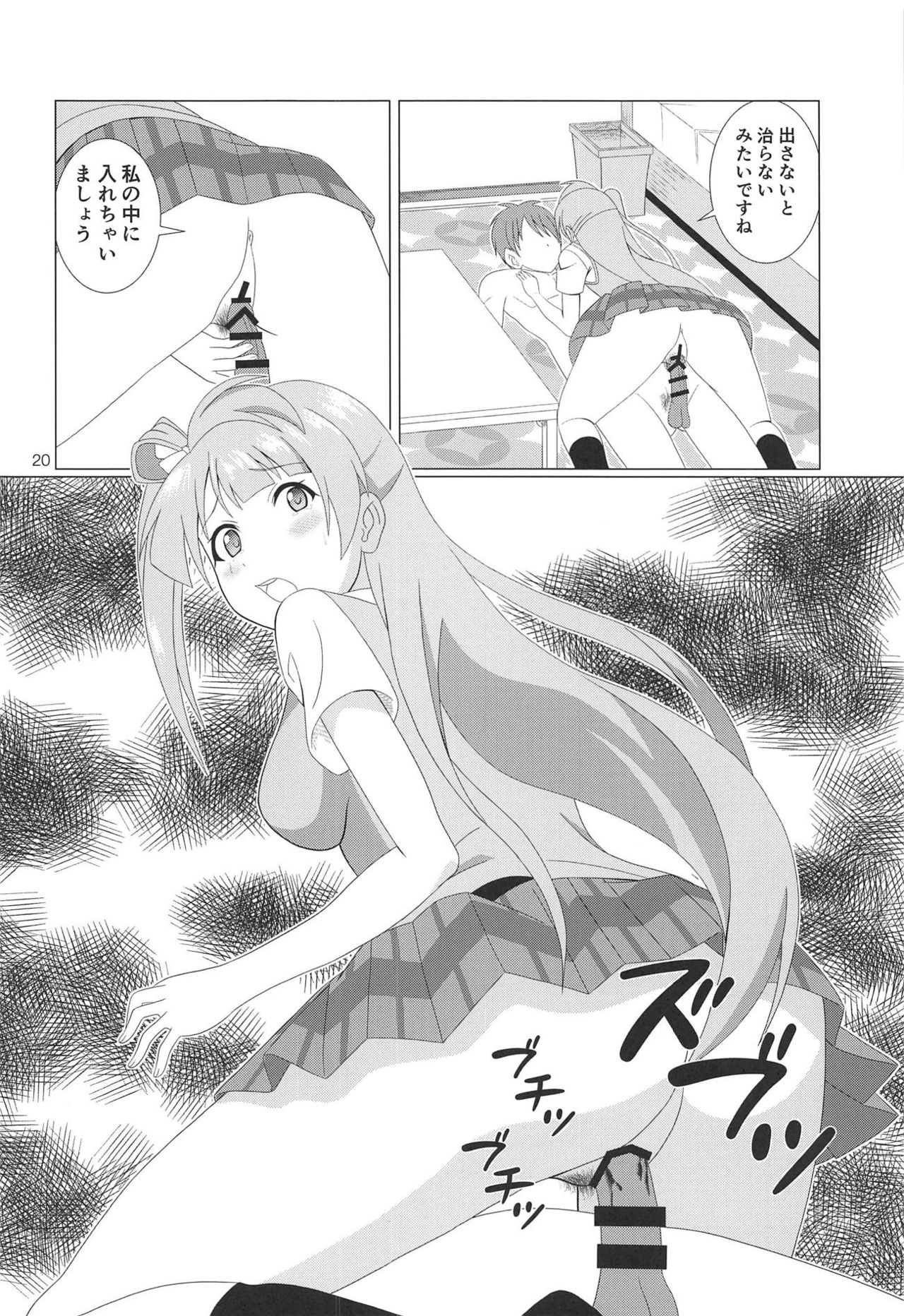 (C94) [MagicalFlight (Juujou Tatami)] Hikisaku Kotori (Love Live!) page 19 full