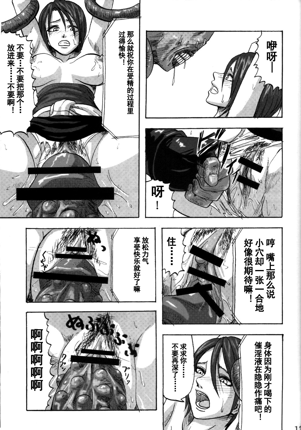 [Can Do Now! (Minarai Zouhyou)] B.O.W. to Hito tono Kouhai Jikken Houkokusho (Resident Evil) [Chinese] [蛋铁个人汉化] page 11 full