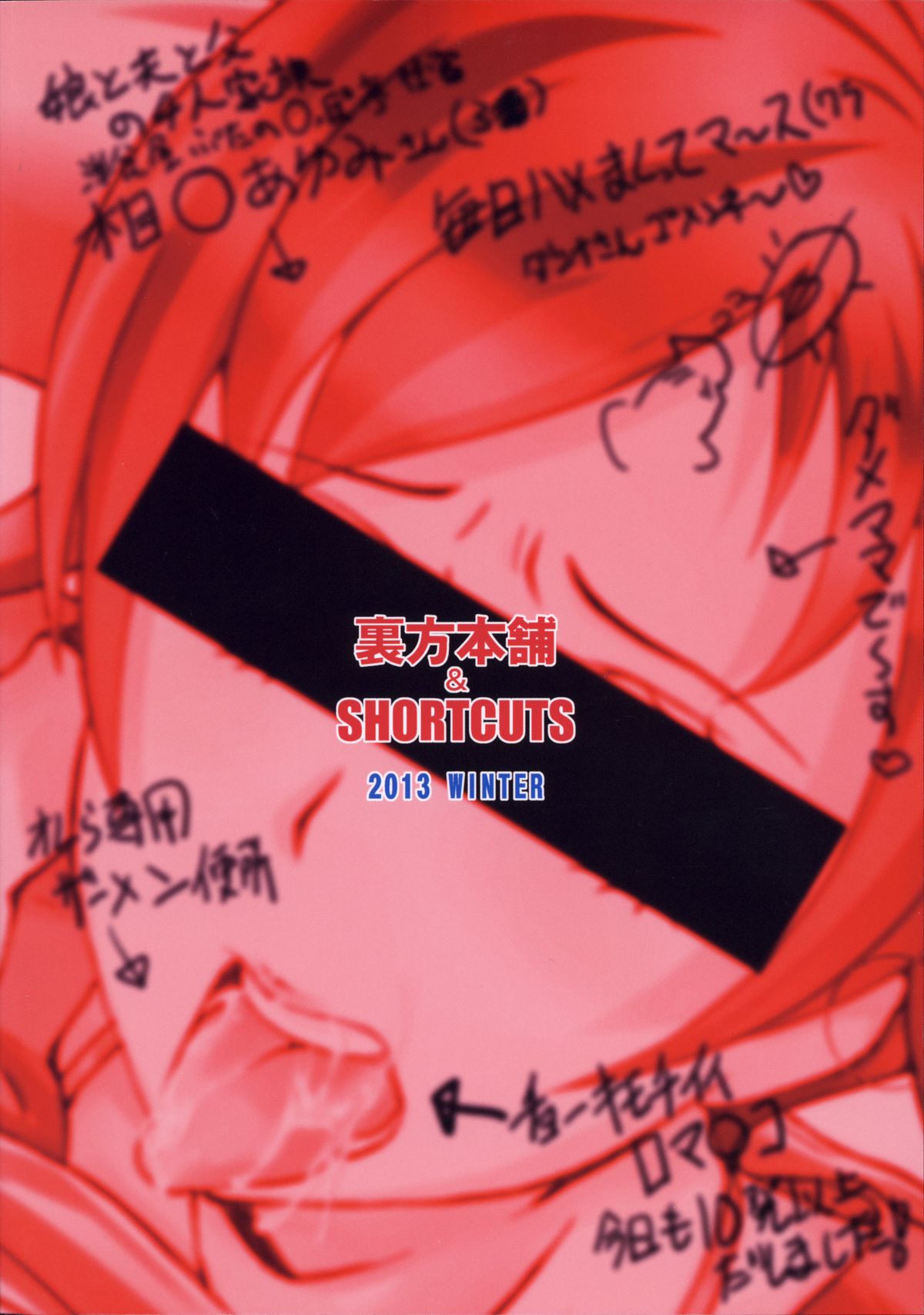 (C85) [Urakata Honpo (SINK)] Urabambi Vol. 48 Ochi Mama ~Kazoku ni Kakurete Hard SEX ni Hamaru Hahaoya-tachi~ (Dokidoki! Precure) page 24 full