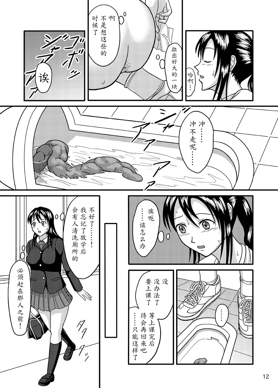 (C76) [Namiroji (Shiina Nami)] Chanto Toilet de Shimashou [Chinese] [魔劍个人汉化] page 12 full