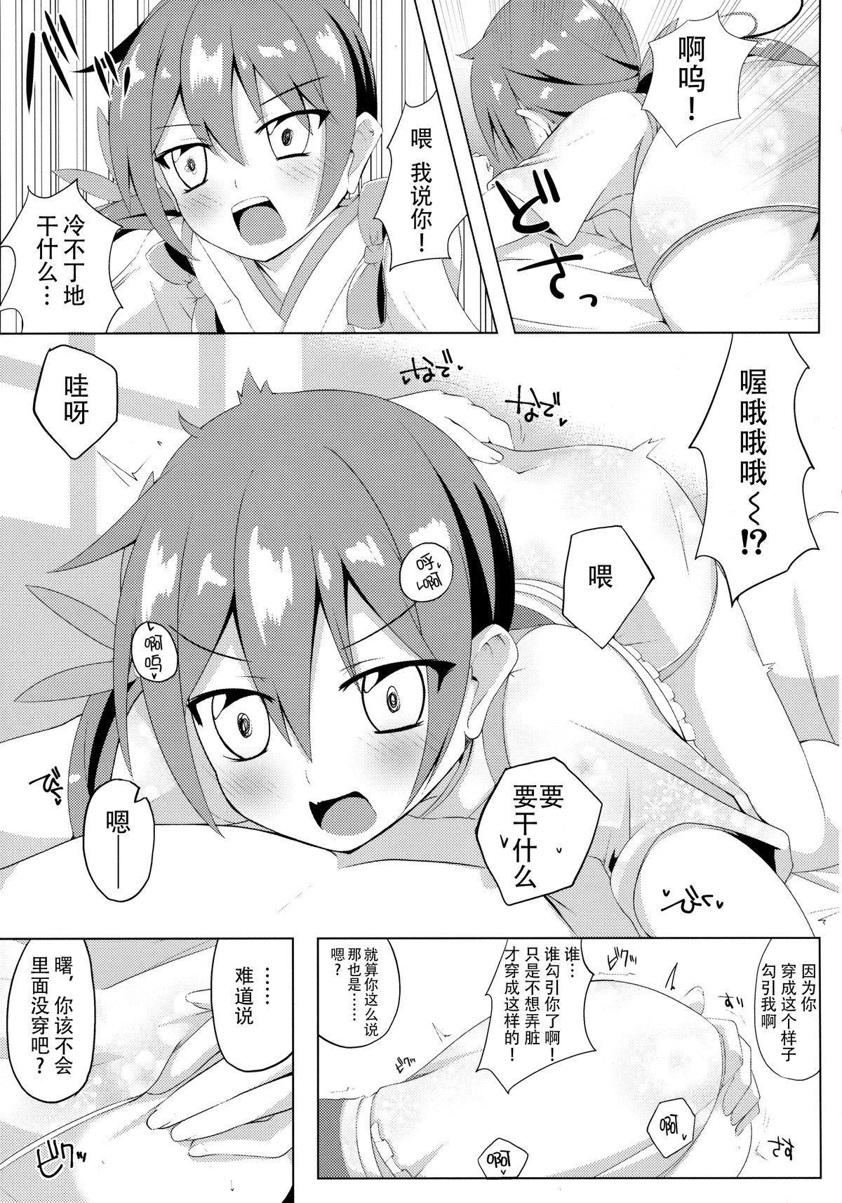 (C88) [Sakura Garden (Shirosuzu)] Akebono Zome (Kantai Collection -KanColle-) [Chinese] [无毒汉化组] page 7 full