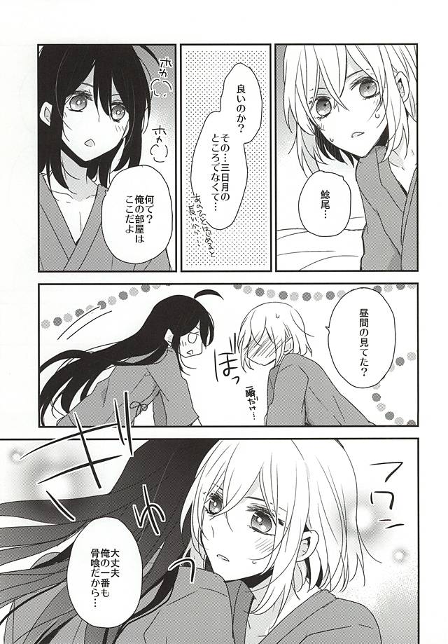 (SPARK10) [Dolce Einsatz (Tomoe Kiko)] Soroi no Zankou (Touken Ranbu) page 25 full