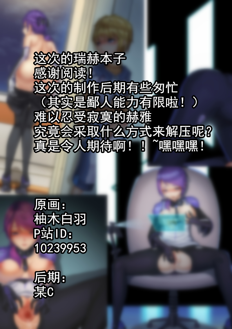 （伪C89）【纳米核心R18同人本】赫○雅之淫堕（23P）（NanoCore）（中文） page 2 full