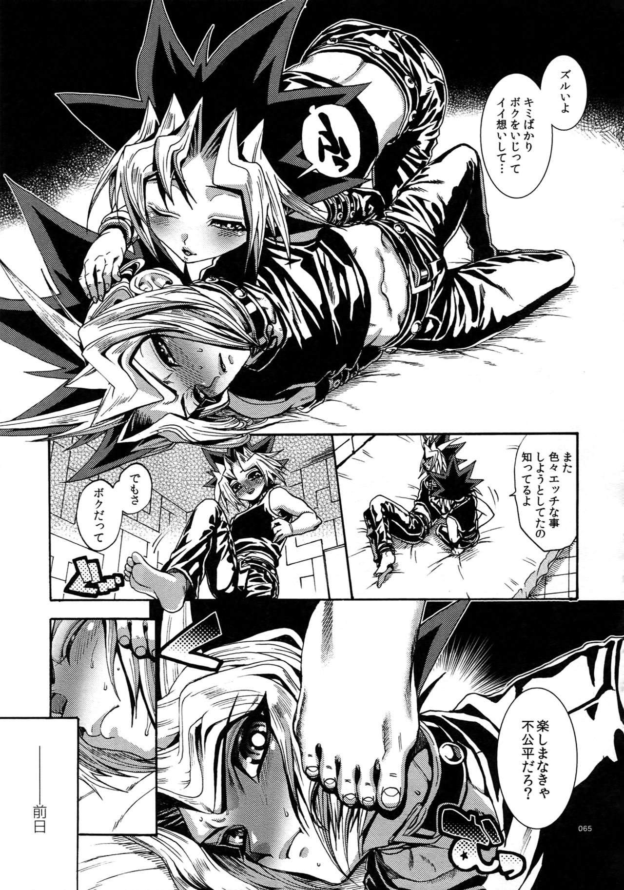 (C90) [Quartzshow (hari)] RE:WW5 Yami-Hyou Sairoku-Shuu (Yu-Gi-Oh!) page 65 full