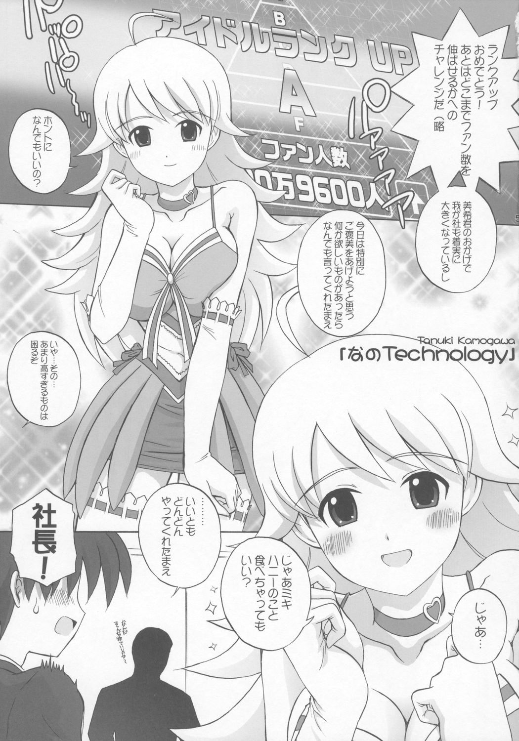 (C72) [Kamogawaya (Kamogawa Tanuki)] Nano Technology (THE iDOLM@STER) page 4 full