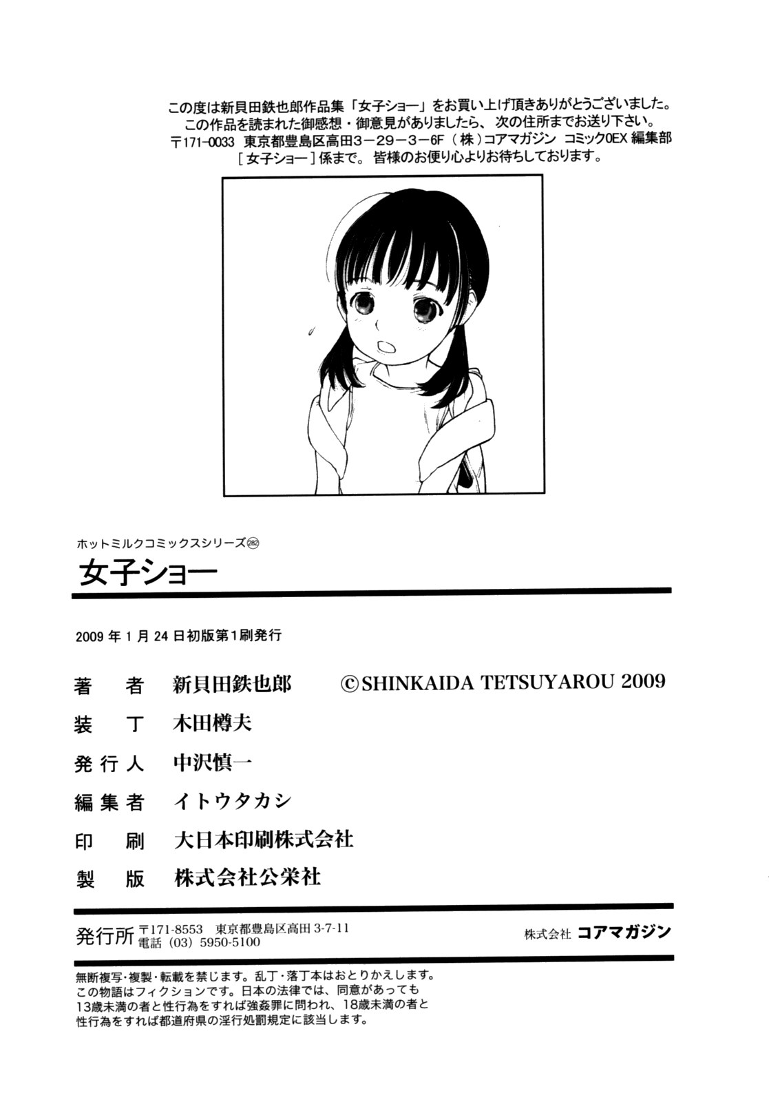 [Shinkaida Tetsuyarou] Joshi Show - Little Girl Show page 186 full