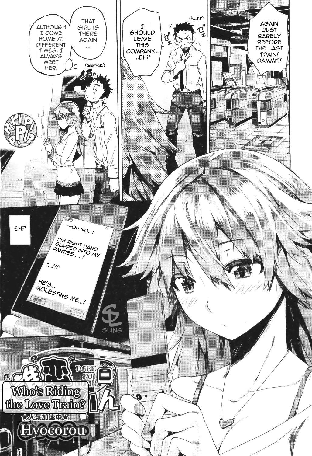 [Hyocorou] Dare Koi Train | Who's Riding the Love Train? (COMIC Aun 2011-06) [English] [Sling] page 1 full