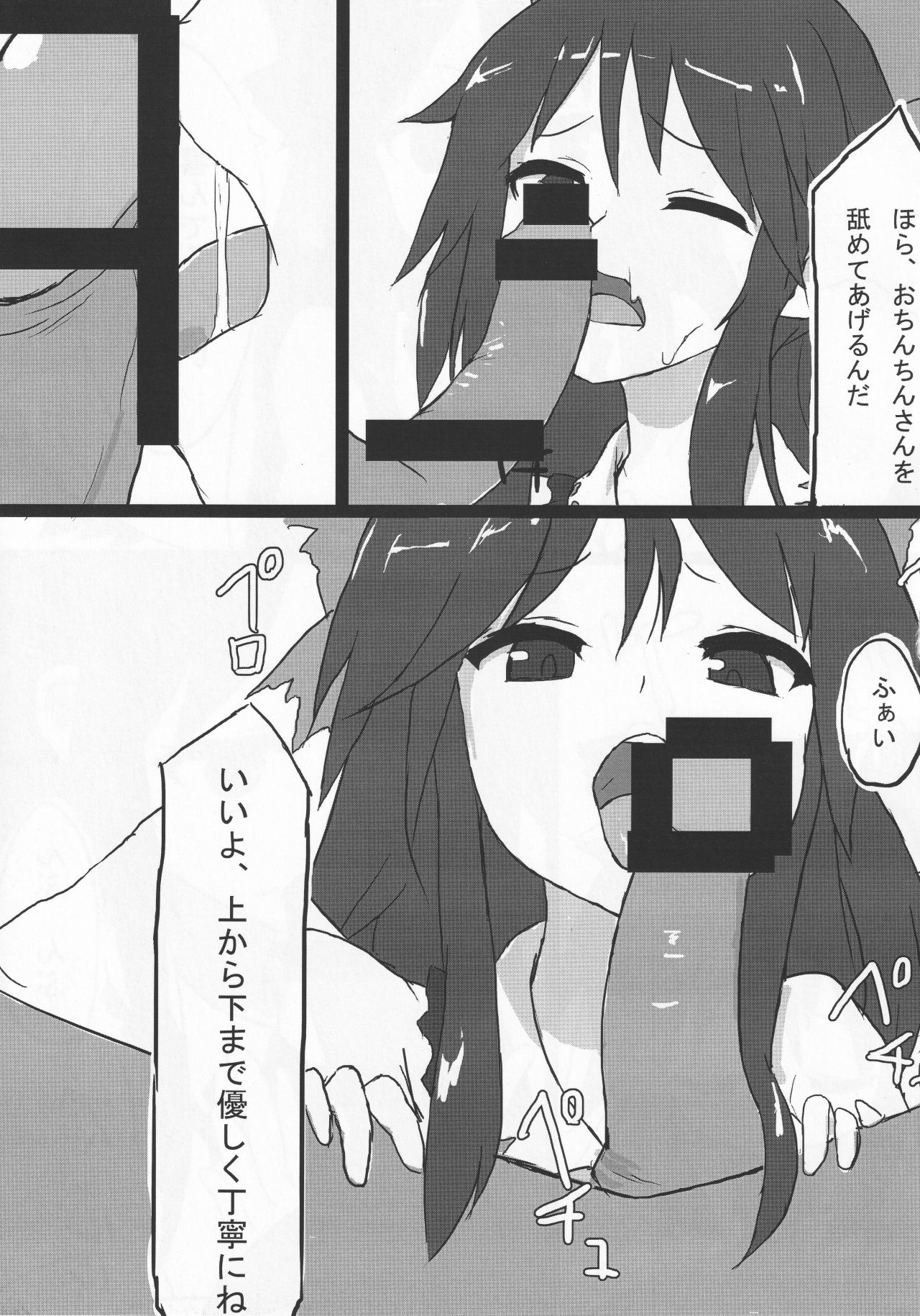 (C85) [Mugicha. (hans)] Onkuchi Chireiden - Mouth to Love (Touhou Project) page 22 full