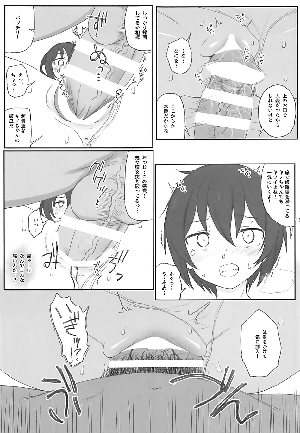 (C93) [HAMMER_HEAD (Makabe Gorou)] Doujinshi no Kuni (Kino no Tabi) page 12 full