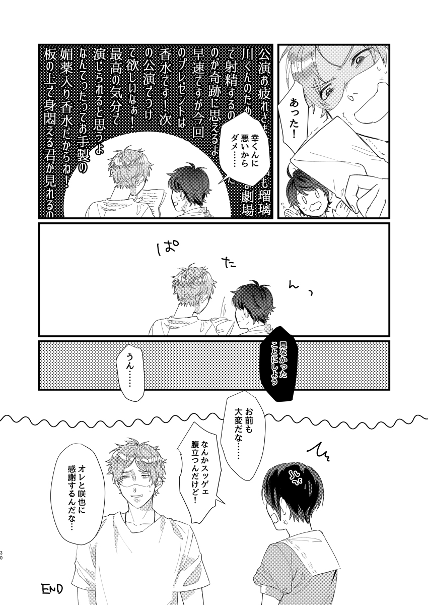 [capriccioso (Actus)] Perfume Potion Panic!! (A3!) [Digital] page 29 full