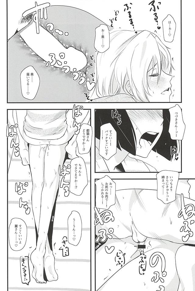 (C88) [Fiance Tank (Matsuee)] Tsuzuki-san to Rei-san no Icha Icha OneShota Life Love Amakkusu hen (THE IDOLM@STER SideM) page 15 full