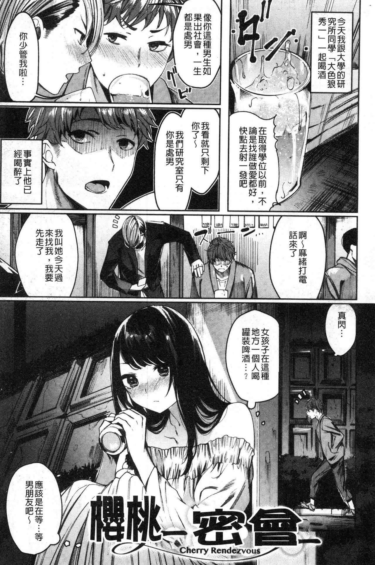 [Akagi Asahito] Icha Bitch [Chinese] page 29 full