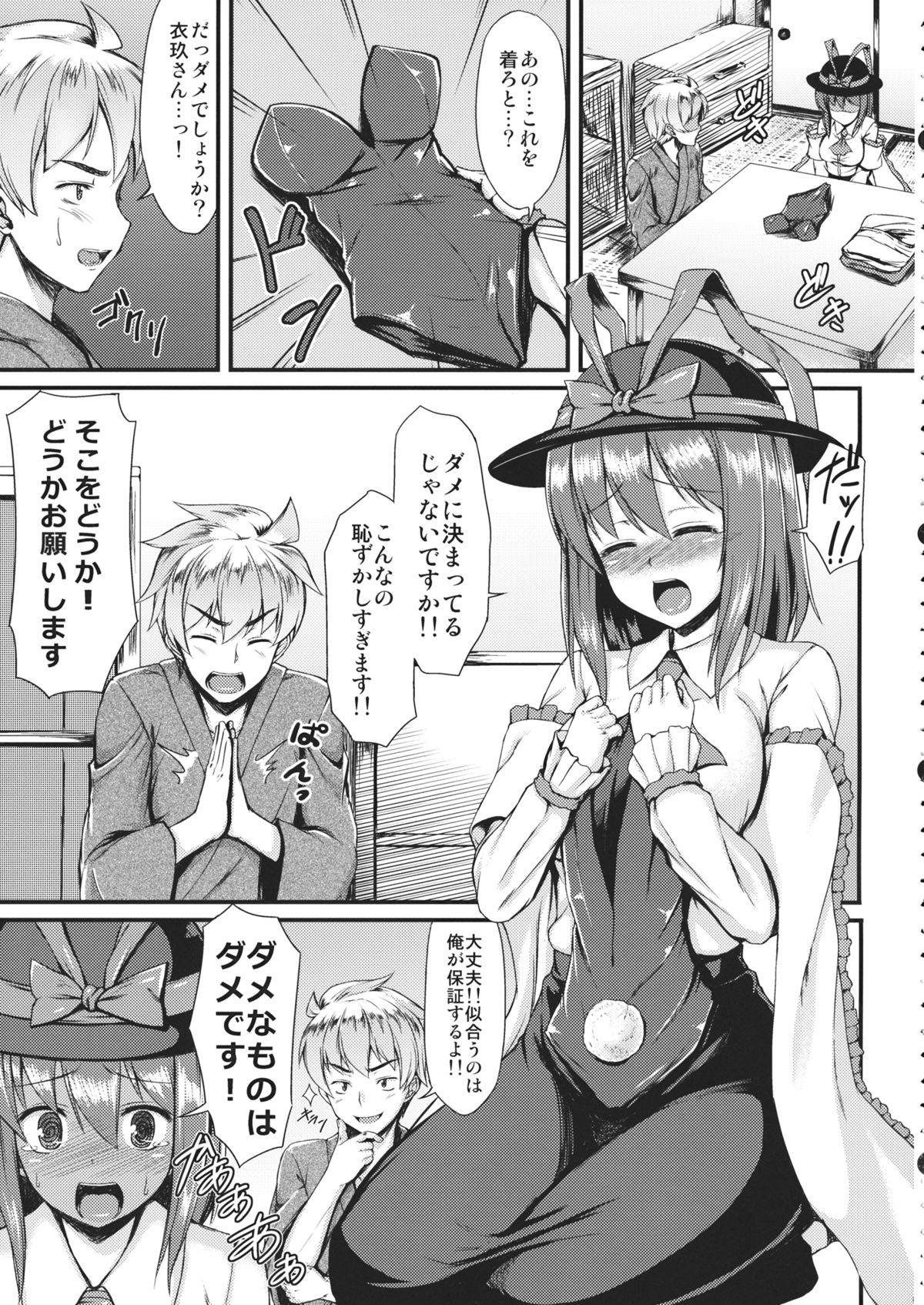 (COMIC1☆7) [Tonpuuratei (Saemon)] Costte!! Iku-san (Touhou Project) page 4 full