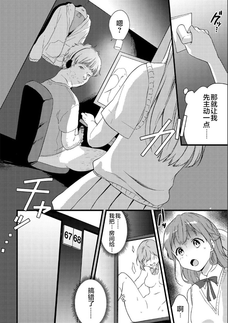 [Kazepana] Mankitsu Elegy (G-Edge Vol. 004) [Chinese] [不咕鸟汉化组] page 6 full