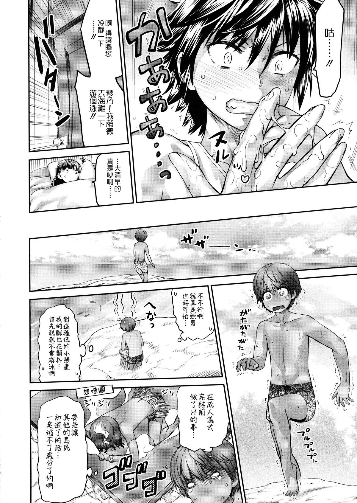 [Wamusato Haru] Tropical Oyako Mix [Chinese] [CE家族社] page 56 full