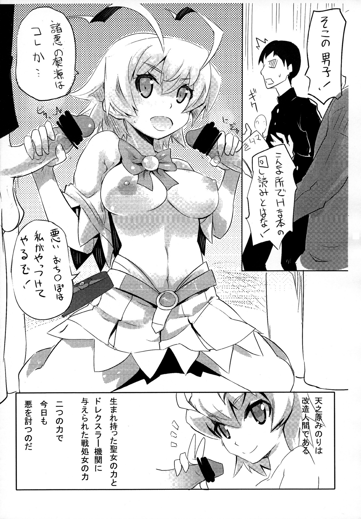 (C87) [Genocidou (Moritaka Takashi)] Amanohara Minori wa kaizouningen de aru (Arcana Heart) page 3 full