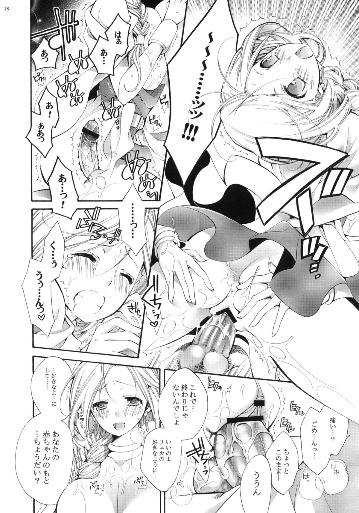 (C77) [Cotojikan (Cotoji)] Tenkuu no Ondo. (Dragon Quest V) page 17 full