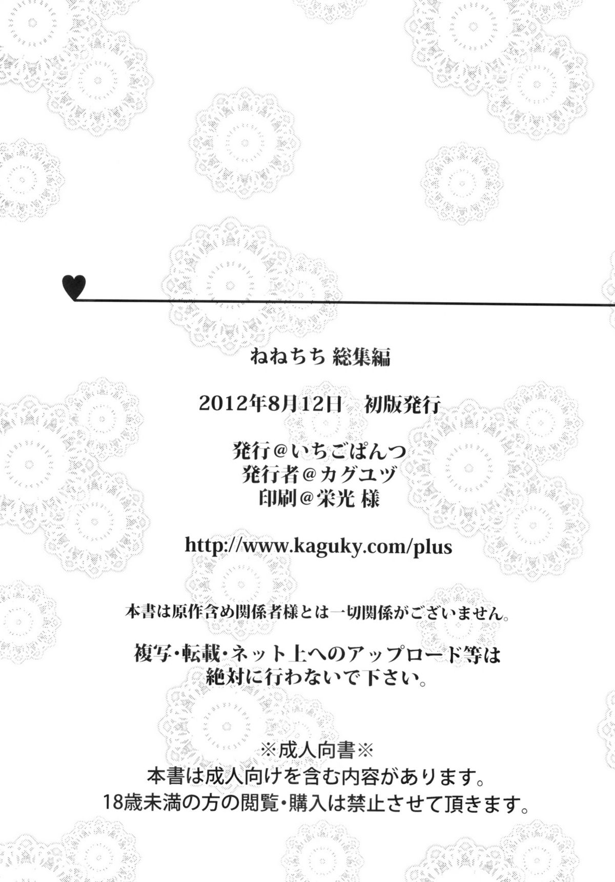 (C82) [Ichigo Pants (Kaguyudu)] Nenechichi Soushuuhen (Love Plus) page 50 full