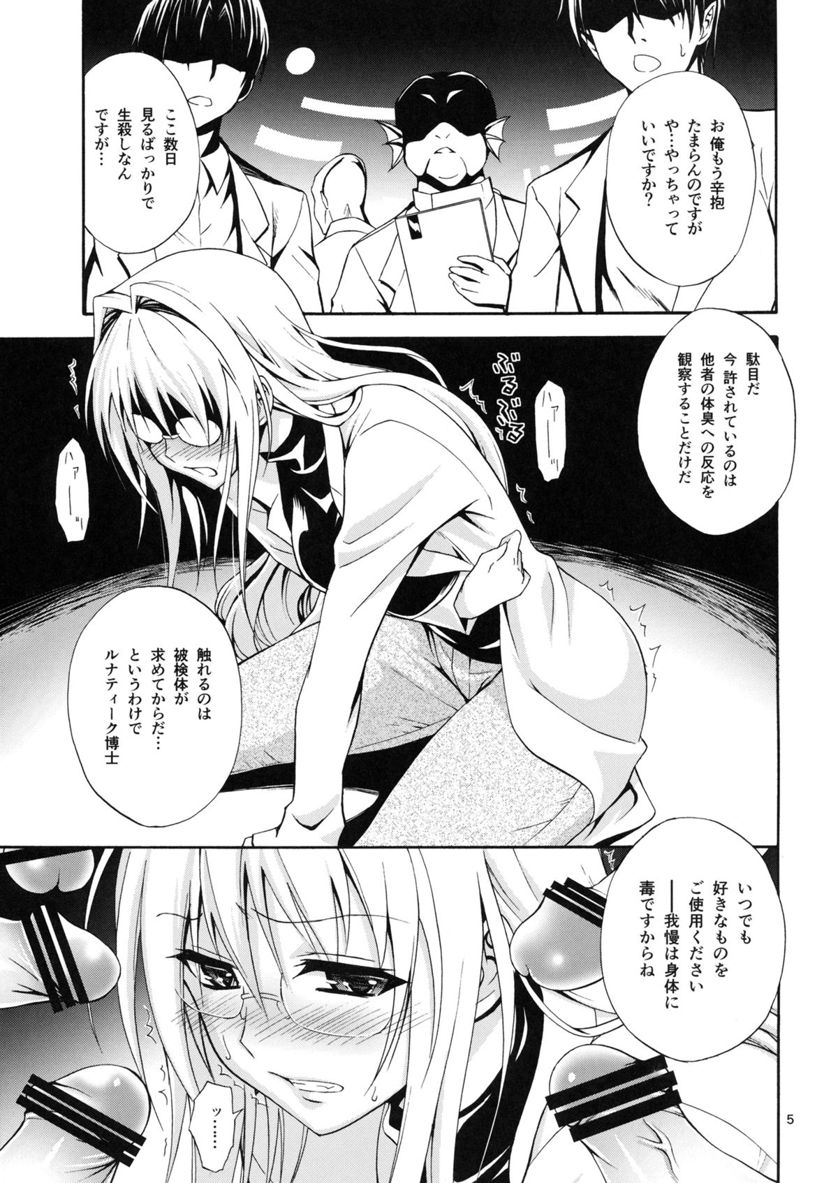 (C83) [Hibi Rakuraku (Aoki Kanji)] Bijin Kagakusha in Aku no Soshiki (To LOVE-Ru Darkness) page 5 full