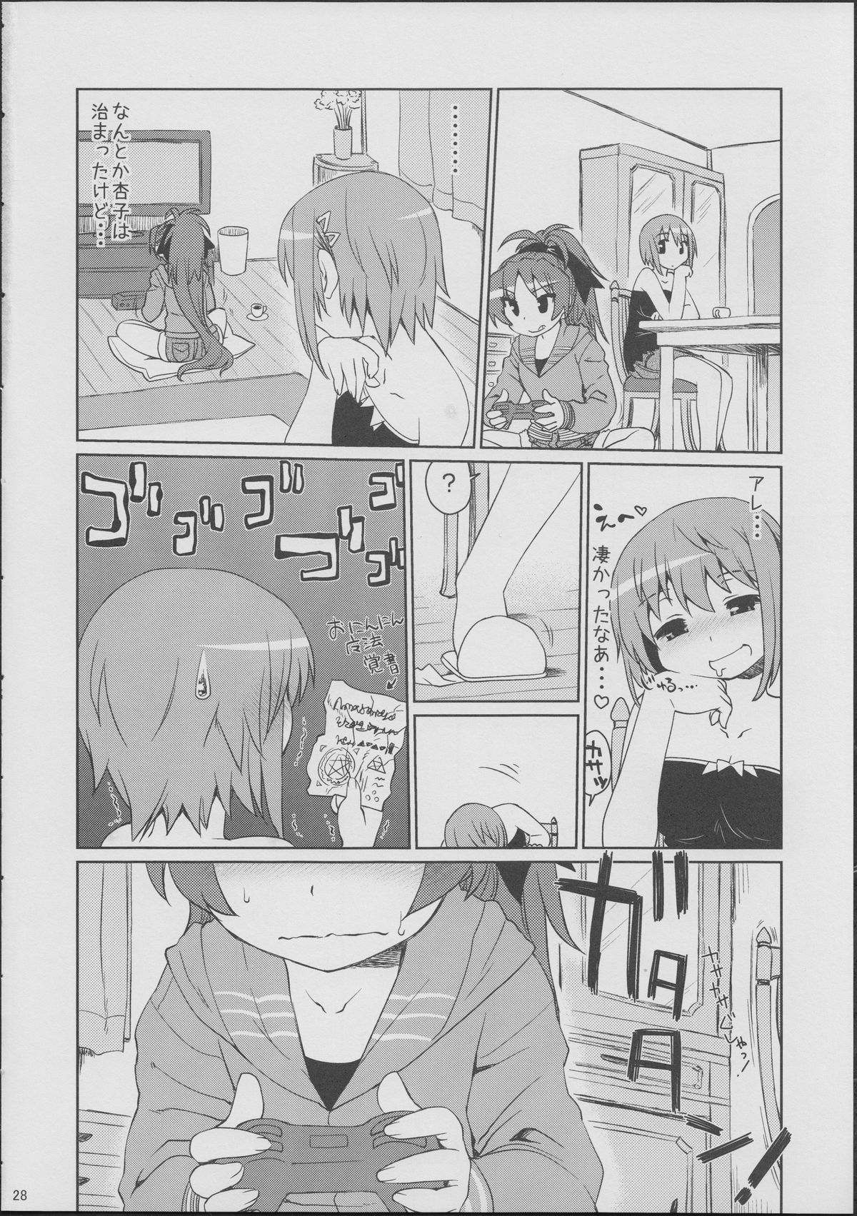 (C86) [CELTRANCE (Kogaku Kazuya)] An→Saya Pakorissimo (Puella Magi Madoka Magica) page 27 full