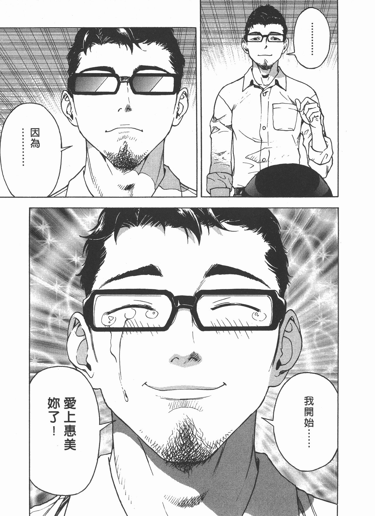 [U-Jin] M no Anifu 2 | M的兄嫂2 [Chinese] page 192 full