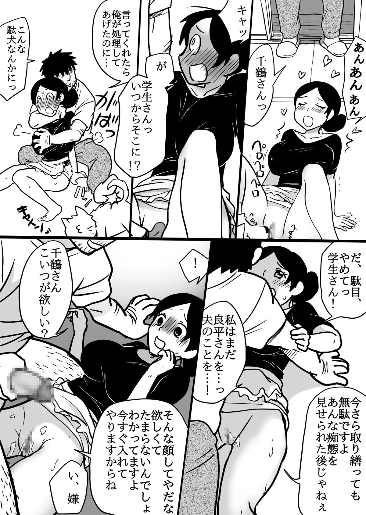 [Jikken B-tou] Miboujin to ore to… page 5 full