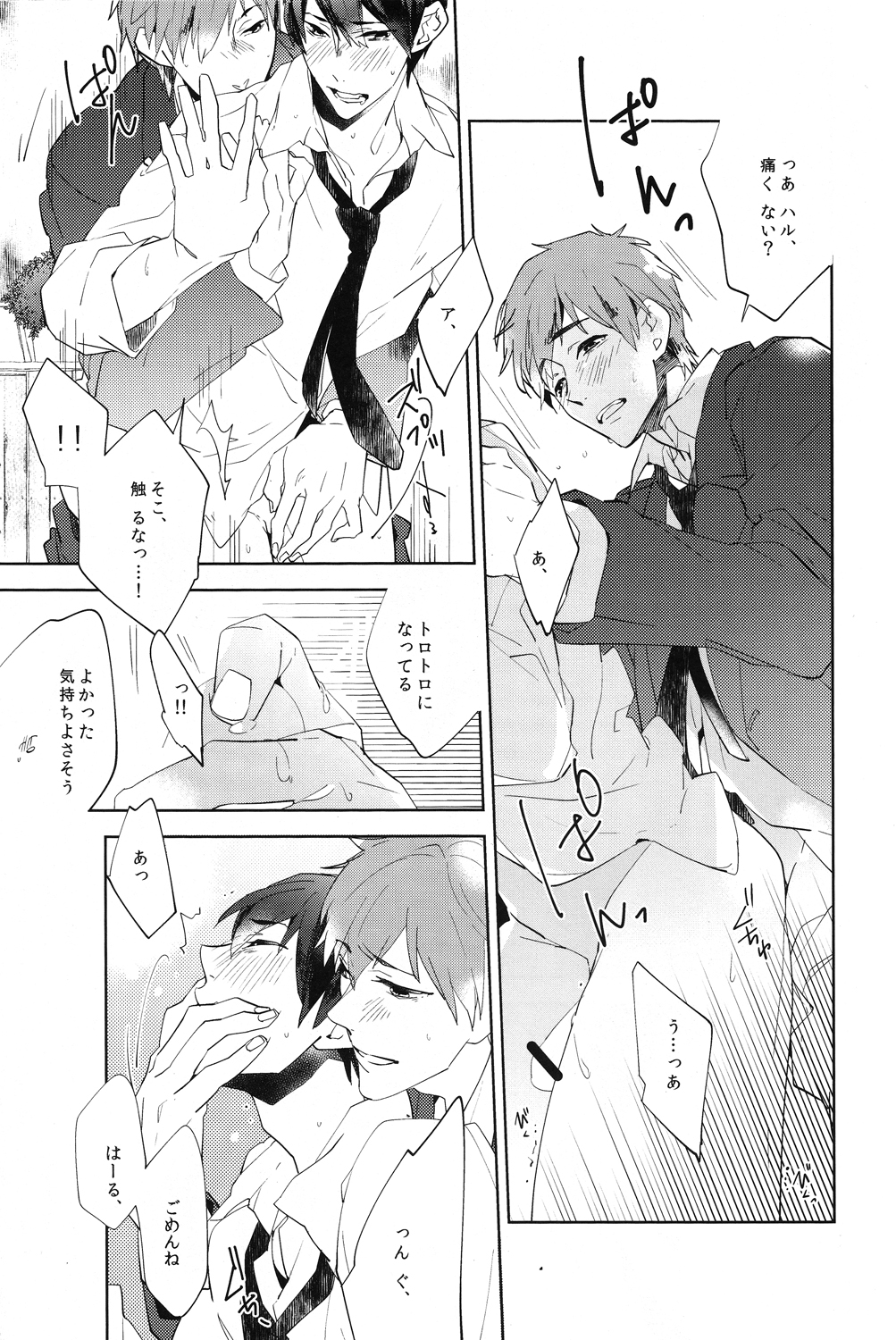 (CCOsaka97) [Apatas (Esu)] Call my name 1 (Free!) page 13 full