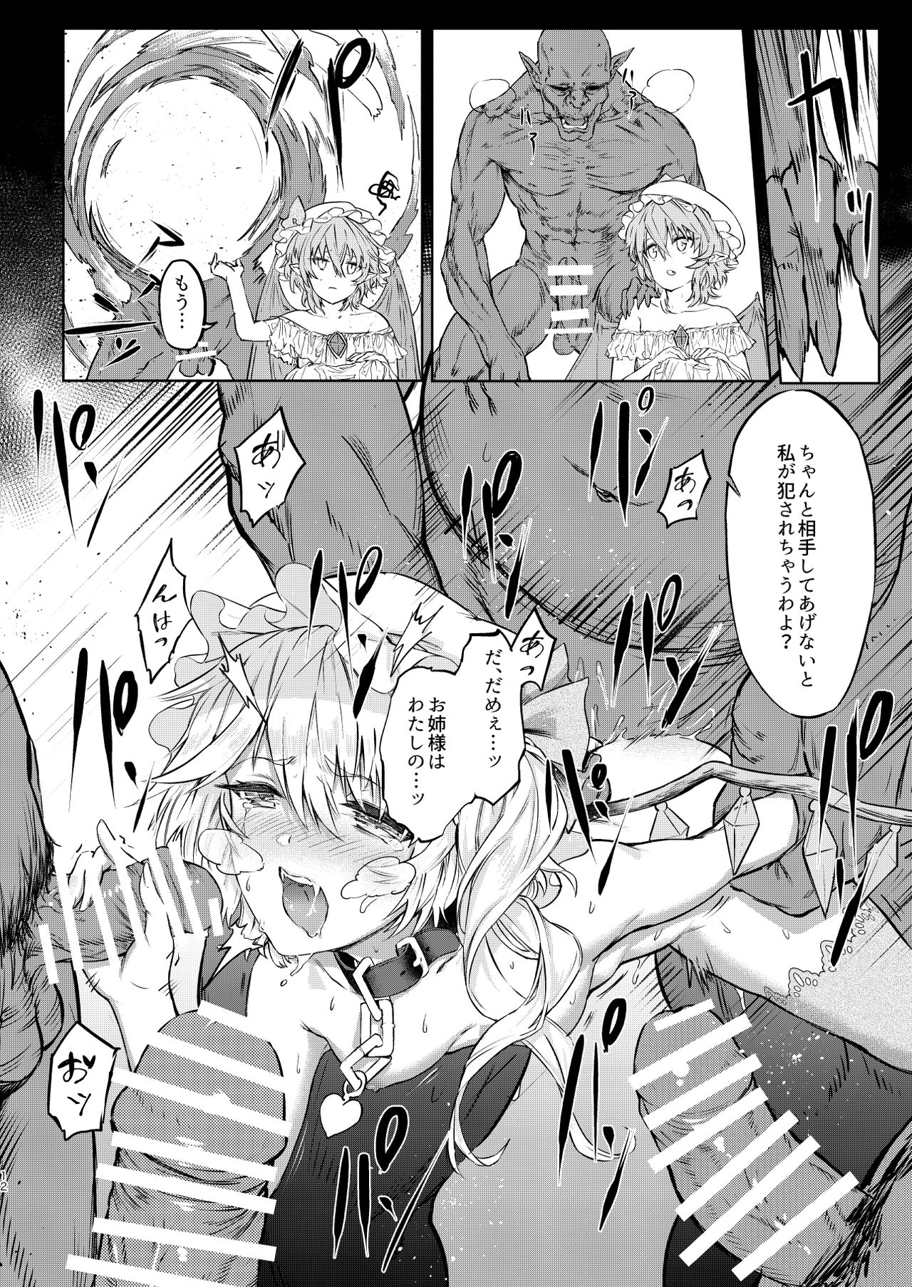 [Hihiyama Tsuyabon (Hihiyama Yokikana)] Watashi wa Shitsuke no Tame ni Flan o Otoko-domo ni Naburaseru (Touhou Project) [Digital] page 12 full