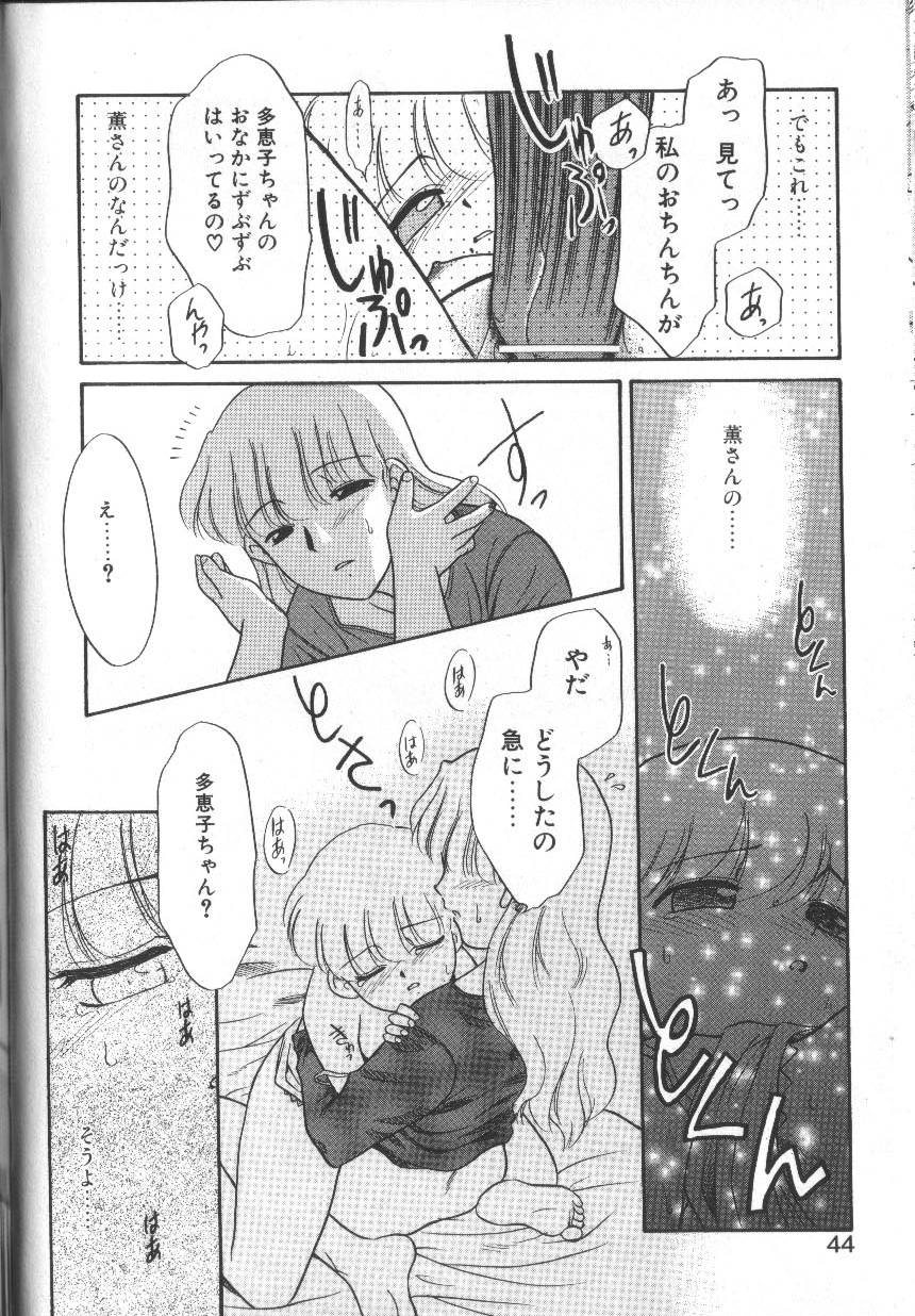 [Nekogen] Onegai Oppai no Kamisama page 44 full