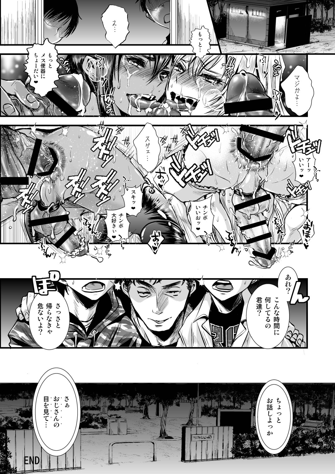 [Atelier Dr.HEAD'S (Katou Chakichi)] Josou Shounen Mesuochi Saimin [Digital] page 16 full