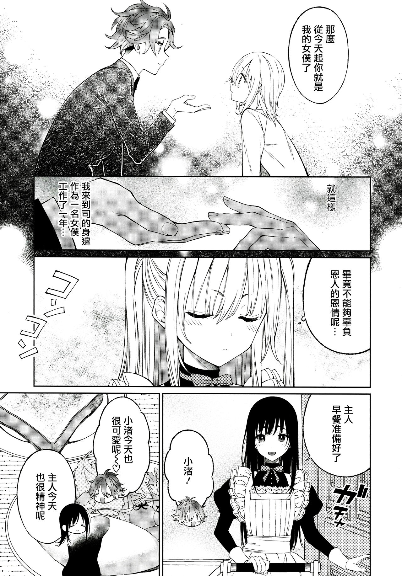 (C97) [cake maker (cake)] Tooru-kun wa Koutensei Otokonoko [Chinese] [瑞树汉化组] page 10 full