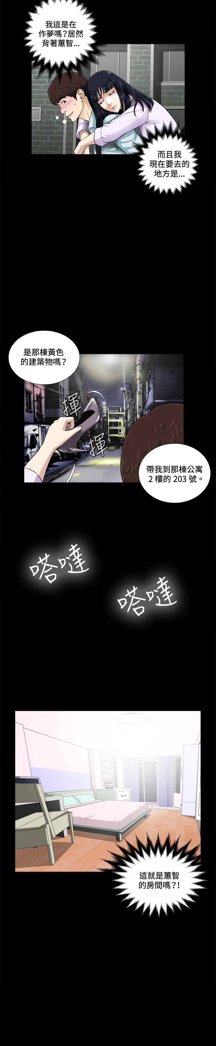 Dangerous game 危险性游戏 Ch.1-10 [chinese] page 49 full