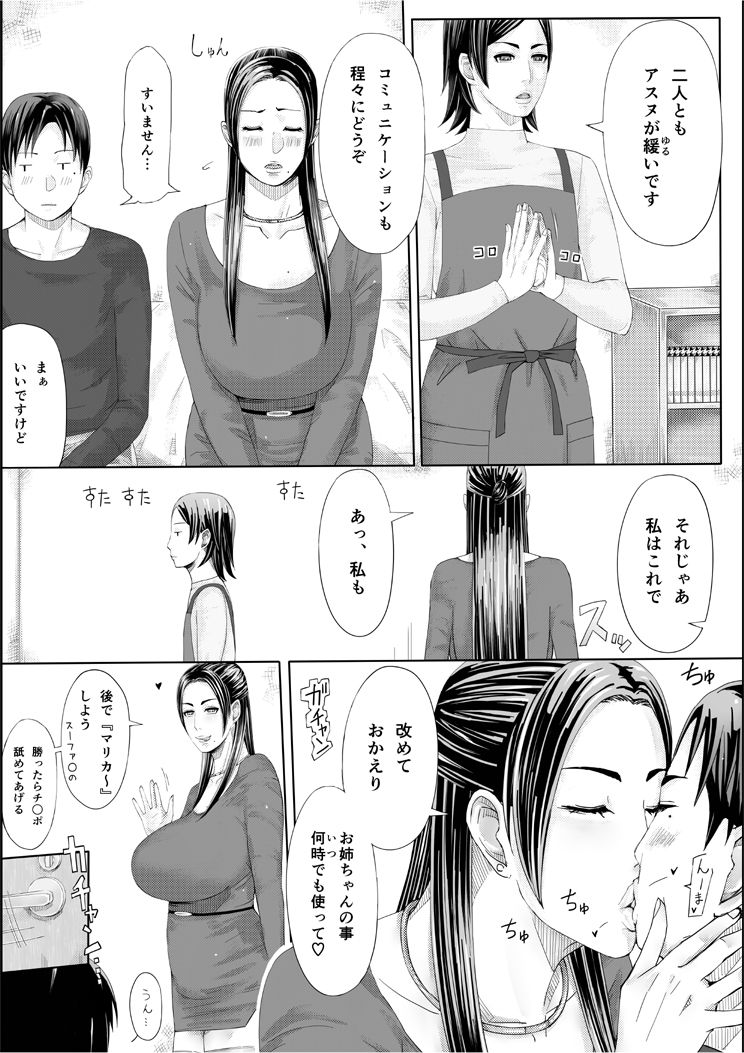 [erocs (Miho Rei)] Iro no Ie -Hitozuma ga Sex Suru Hon II- page 41 full