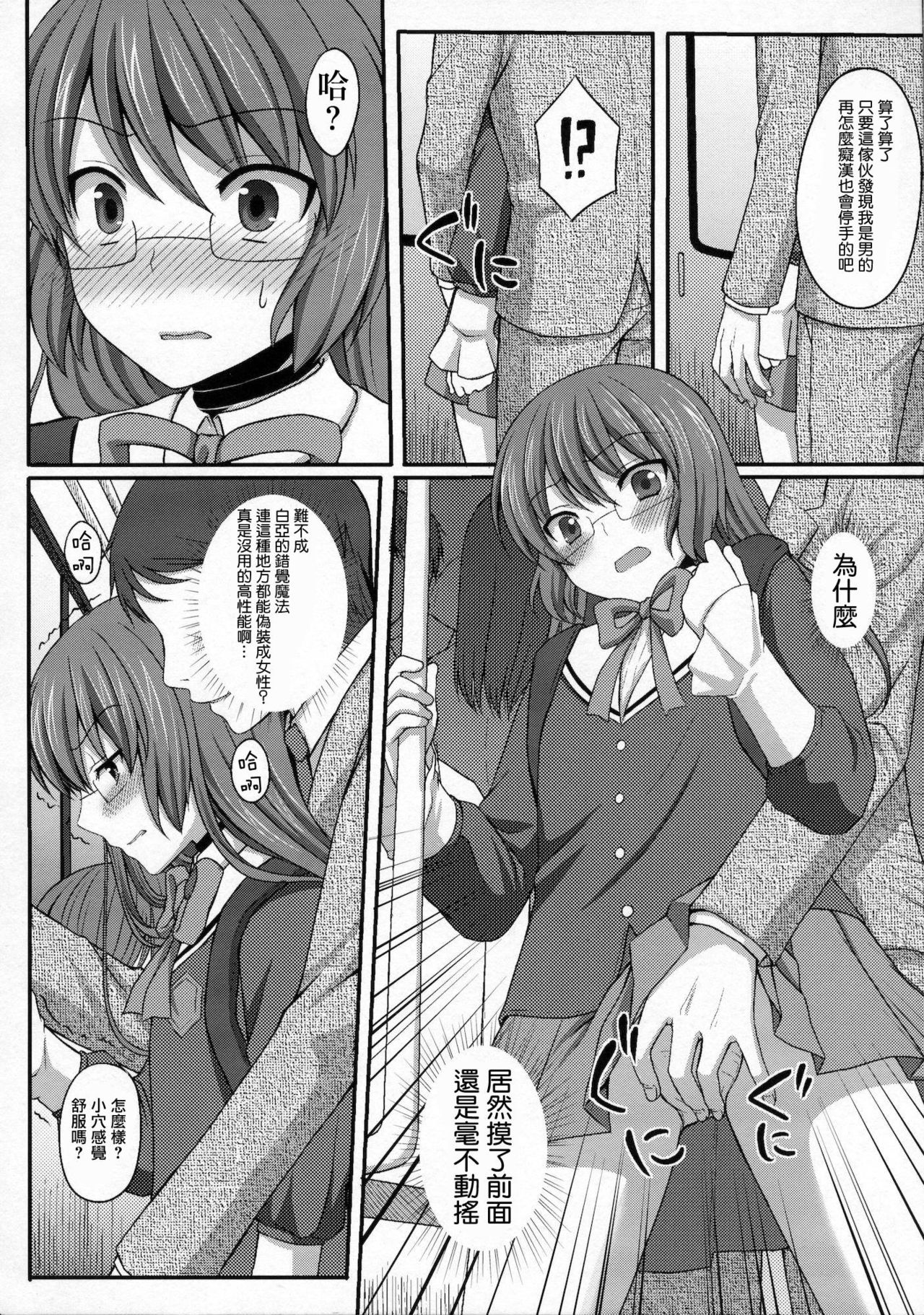 (C80) [Tottototomekichi (Tomekichi)] Kami-sama o Chikan (Kami nomi zo Shiru Sekai) [Chinese] [瑞树汉化组] page 3 full