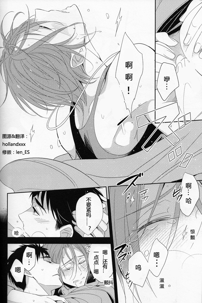 (Renai Jaws 3) [kuromorry (morry)] Nobody Knows Everybody Knows (Free!) [Chinese] page 29 full