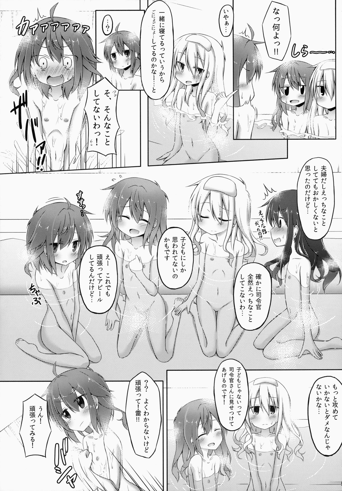 (C86) [Totsugeki! Tonarino Jo-Galbi (Tsunsuki)] Watashi ga Icchiban Soba ni Irun Dakara! (Kantai Collection -KanColle-) page 5 full