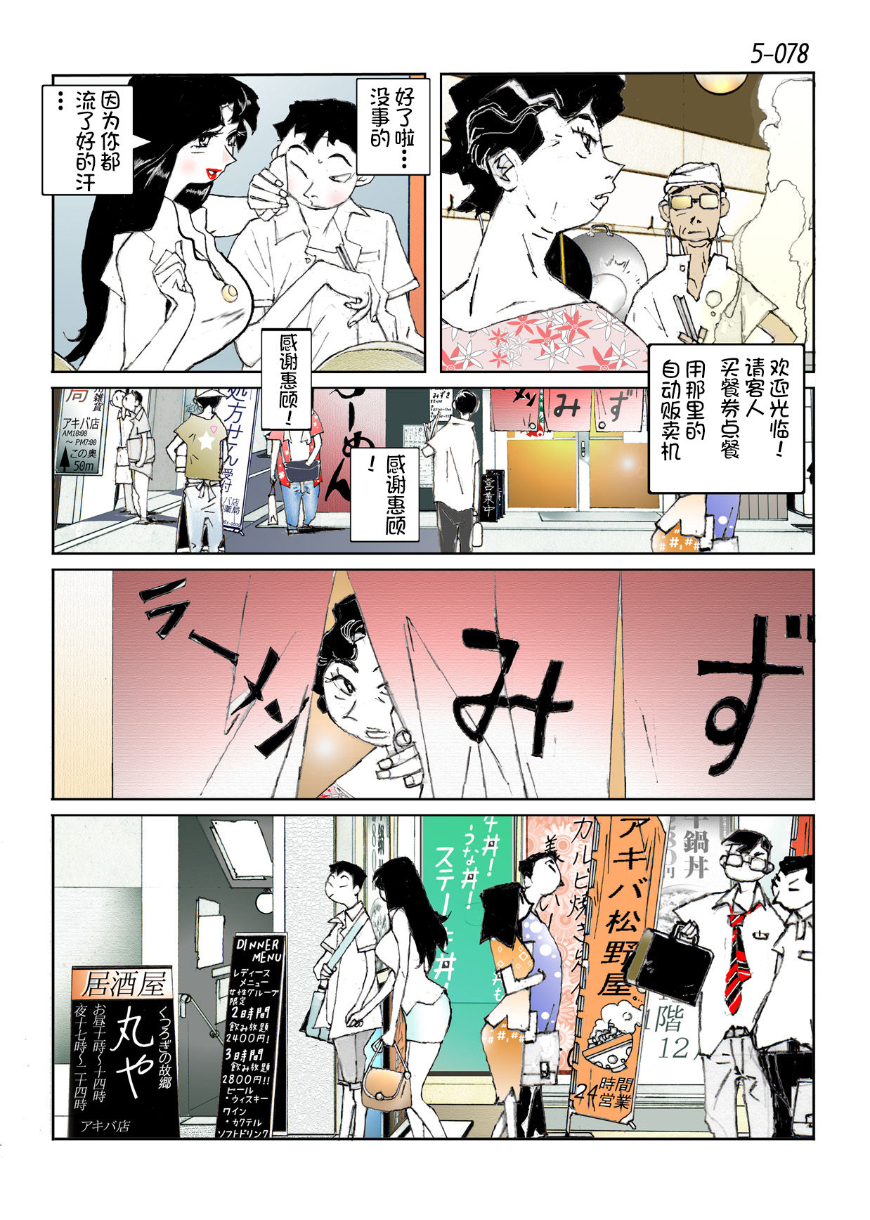 [Katanashi Apollo] Kamo no Aji - Misako 5 [Chinese] [不咕鸟汉化组] [Digital] page 80 full