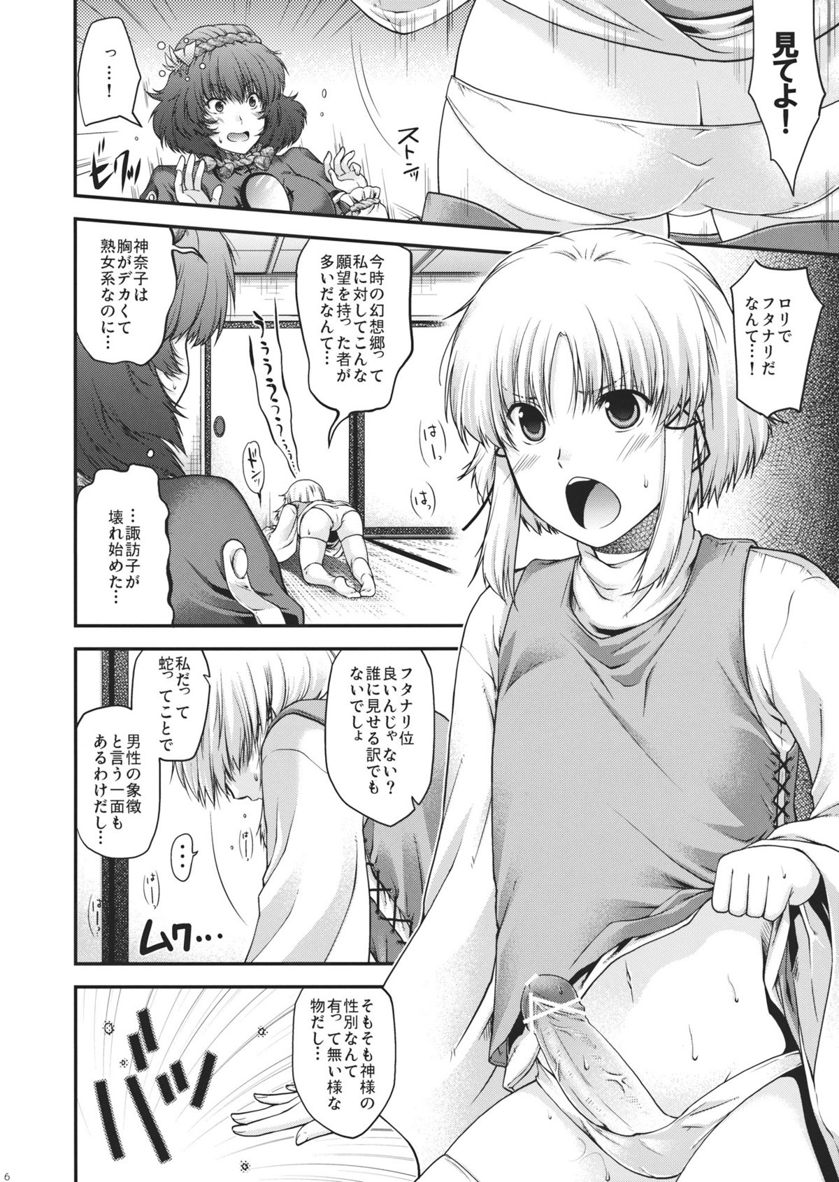 (Kouroumu 7) [HMA (Hiyoshi Hana)] SKB48 (Touhou Project) page 6 full