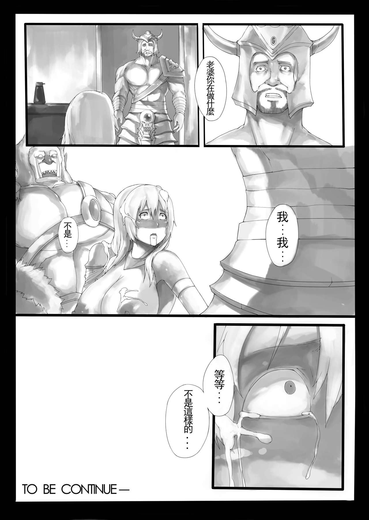 [Laa Jii Shii] Sekireki Hitozuma Ashe (Jou) (League of Legends) [Chinese] page 20 full