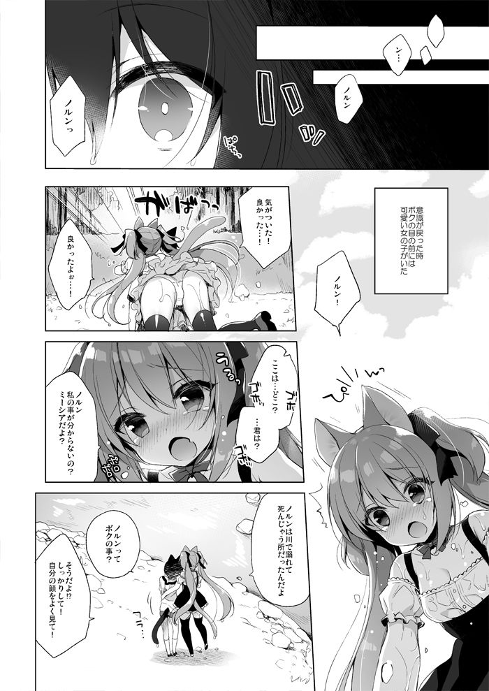 [23.4do (Ichiri)] Boku no Risou no Isekai Seikatsu [Digital] page 4 full