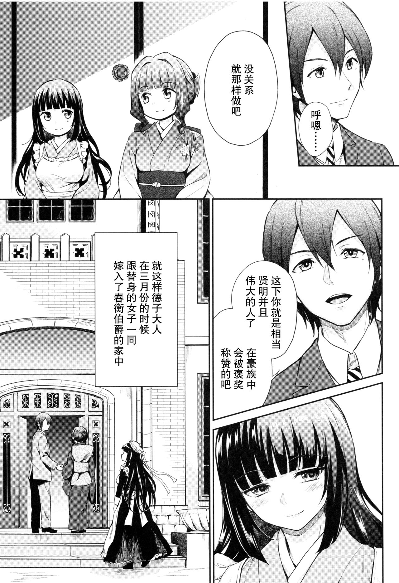 (C92) [Yoshino (Kikuduki Taro)] Haruhira Hakushaku-ke no Jijou Go ~Meiji Kouki Hen Jou~ [Chinese] [CE家族社] page 8 full