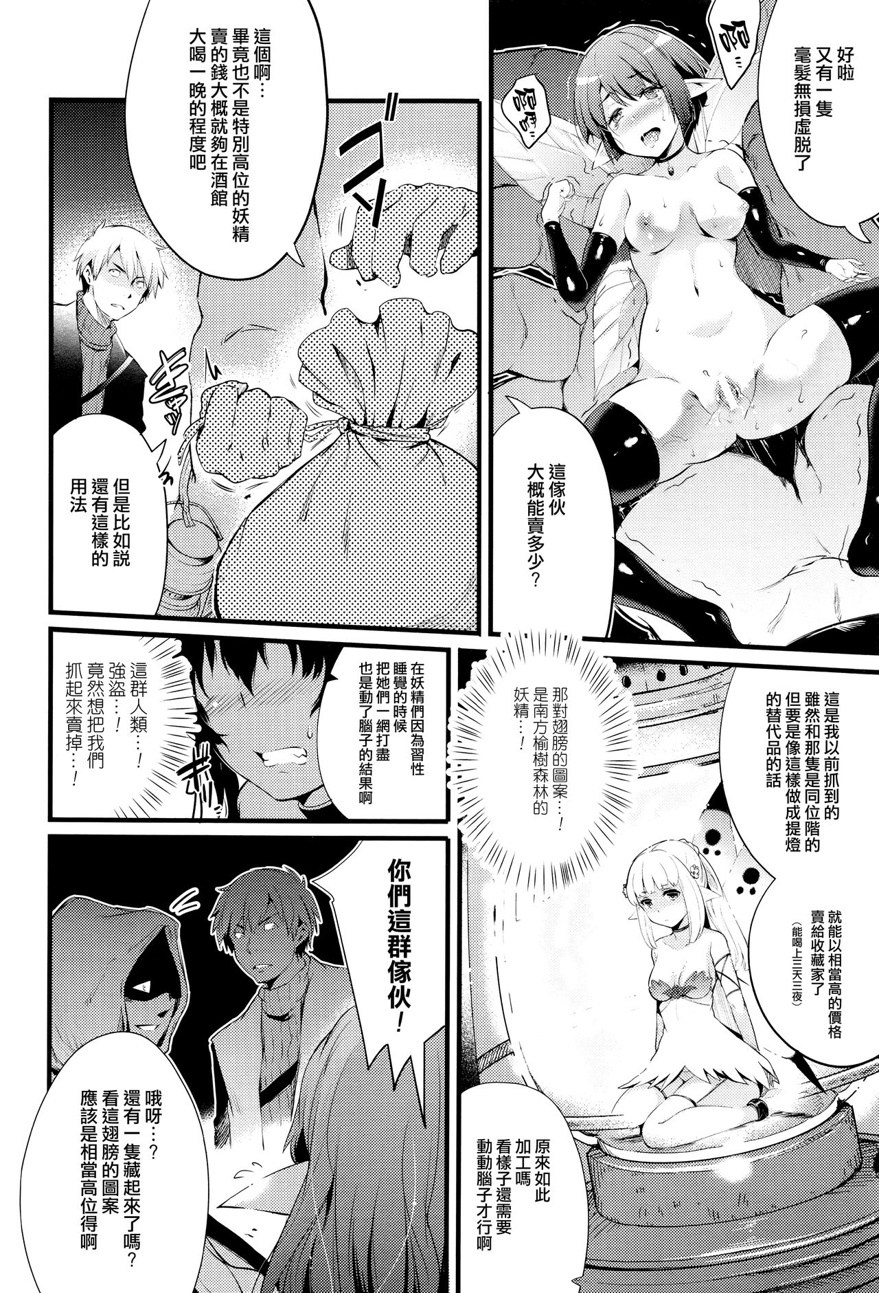 [Ashimoto☆Yoika] [Chinese] [無邪気漢化組] page 4 full