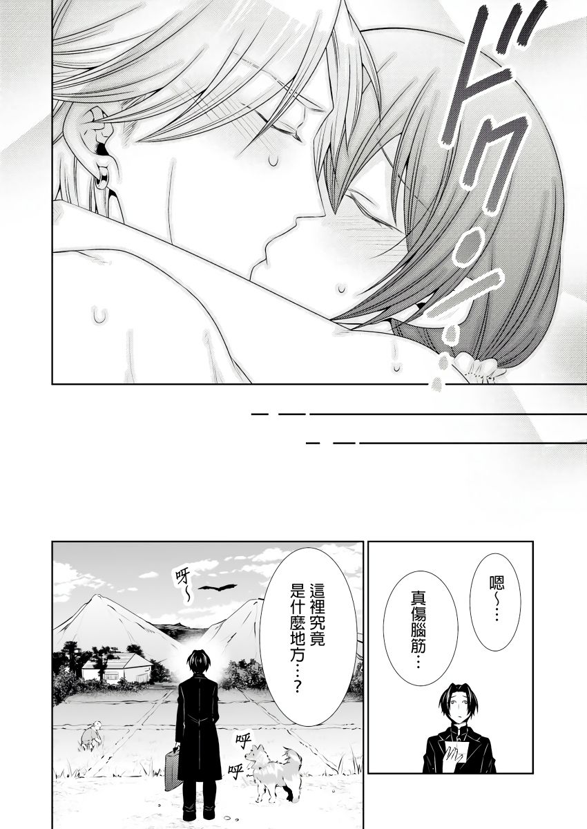 [Tenmayo] 黑道男大姐每晚疼爱我 第1-8話 [Chinese] [莉赛特汉化组] page 208 full