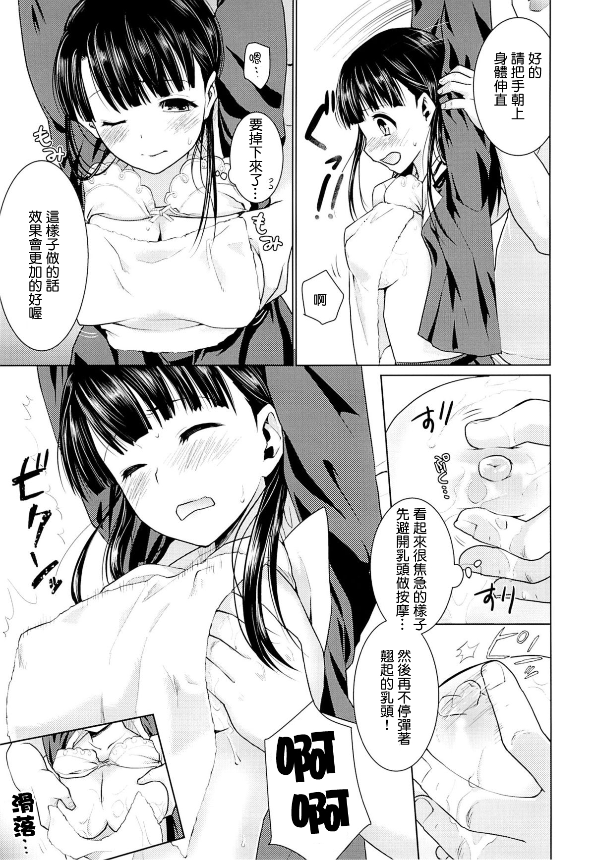 (C87) [F Taku (Anma)] Iya da to Ienai Jimikei Shoujo to Ero Seitaishi [Chinese] [最愛路易絲澪漢化組] page 8 full