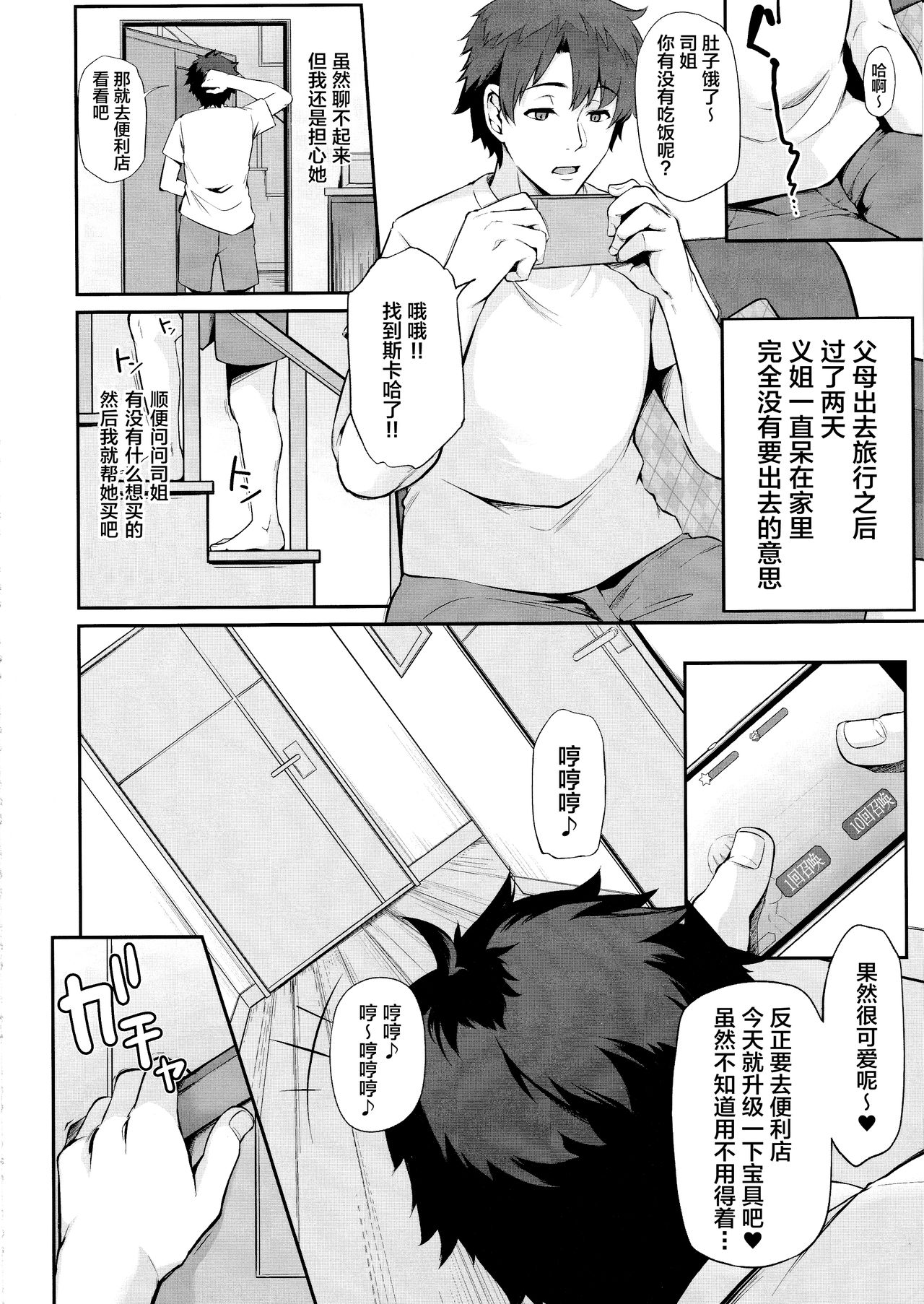 (C97) [PONDEMIX (Yukiguni Omaru, yaeto)] Ane wa Ore no Hcos Dorei er (Fate/Grand Order) [Chinese] [黎欧x新桥月白日语社] page 3 full