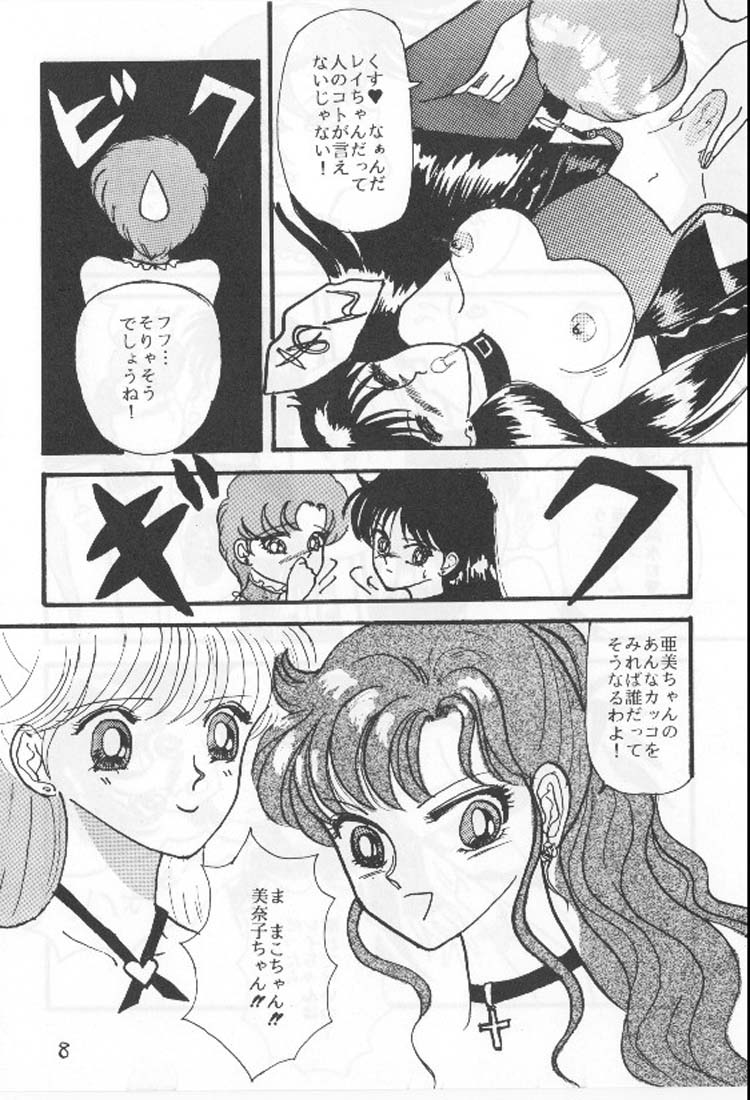 [Kareruren (Shirou Ruri)] EN DOLL Junbi-gou (Bishoujo Senshi Sailor Moon) page 7 full