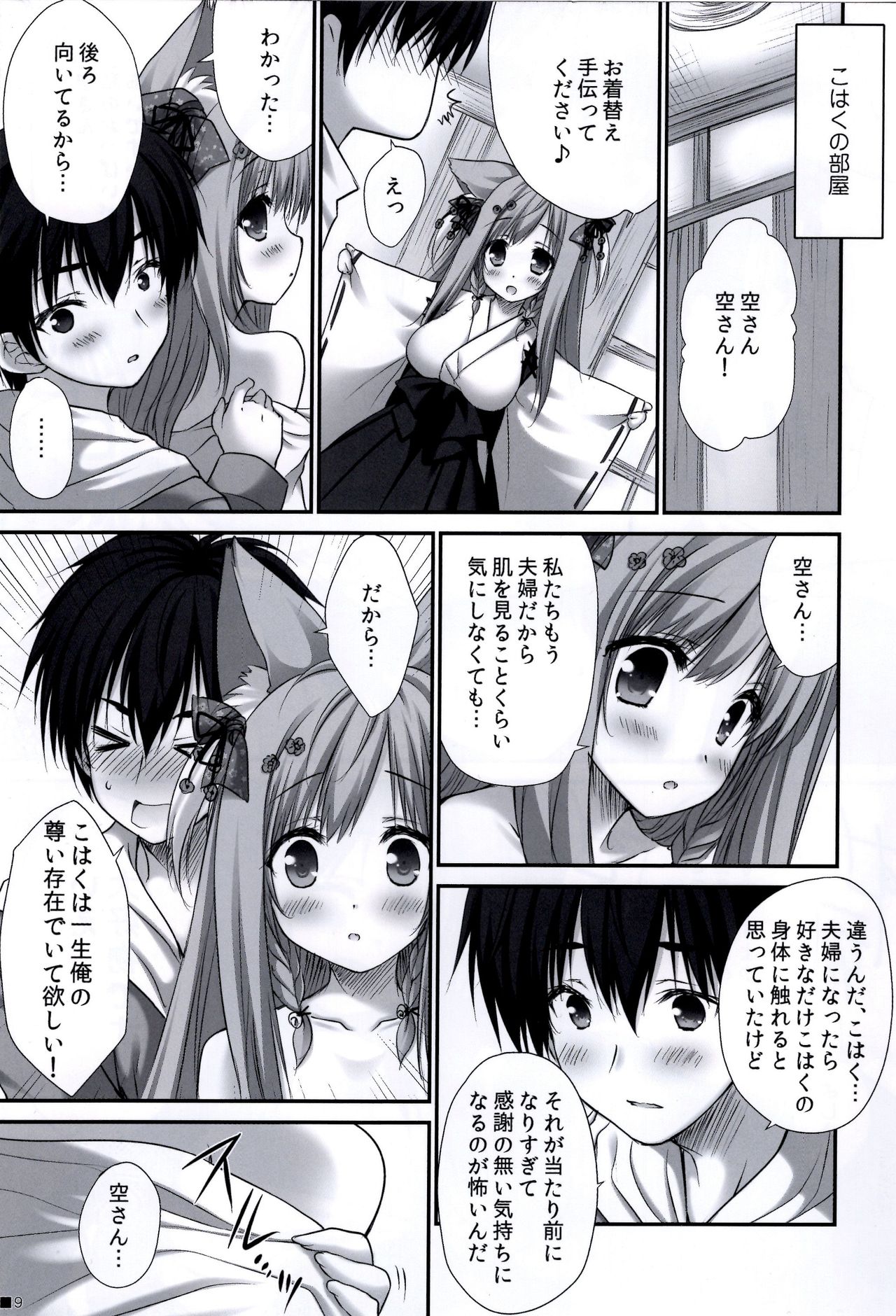 (C95) [ZiP (Moekibara Fumitake)] Uchi no Kemo Miko Yome ga Touto Sugiru Ken. ~Tayutama 2 no Hon~ (Tayutama 2) page 9 full