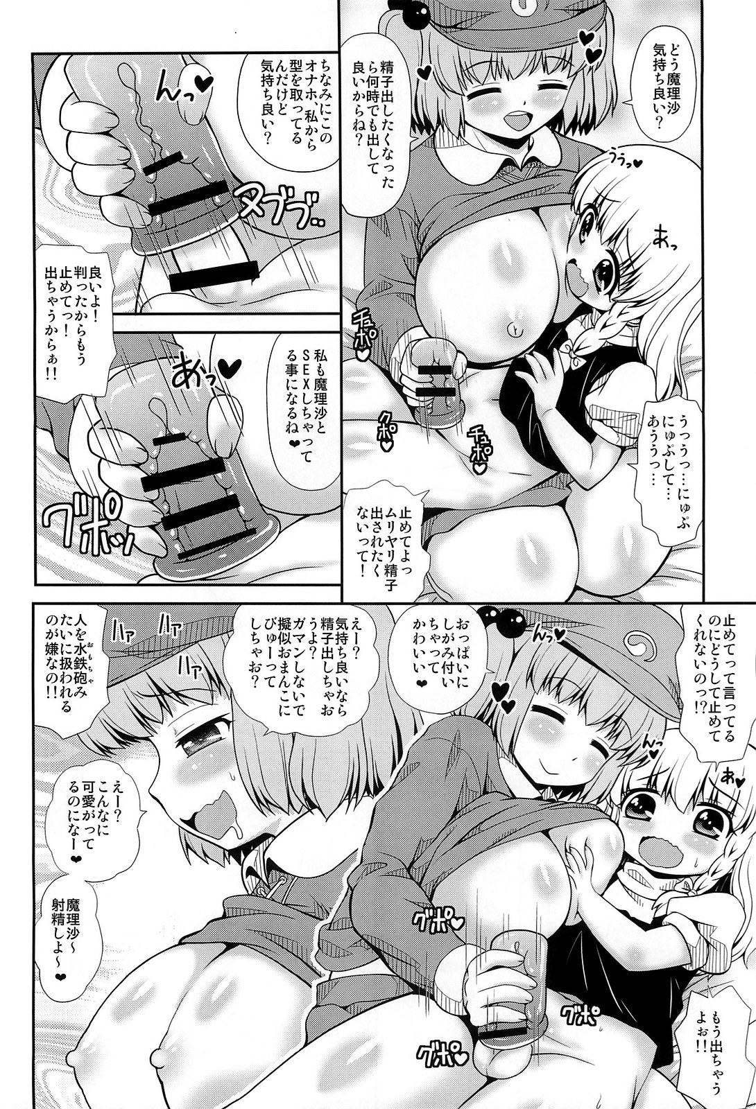 (Reitaisai 14) [Madou Shiryoushitsu (Arashi-D-Akira, Sasaki Teron, emina)] Black or Blue (Touhou Project) page 6 full