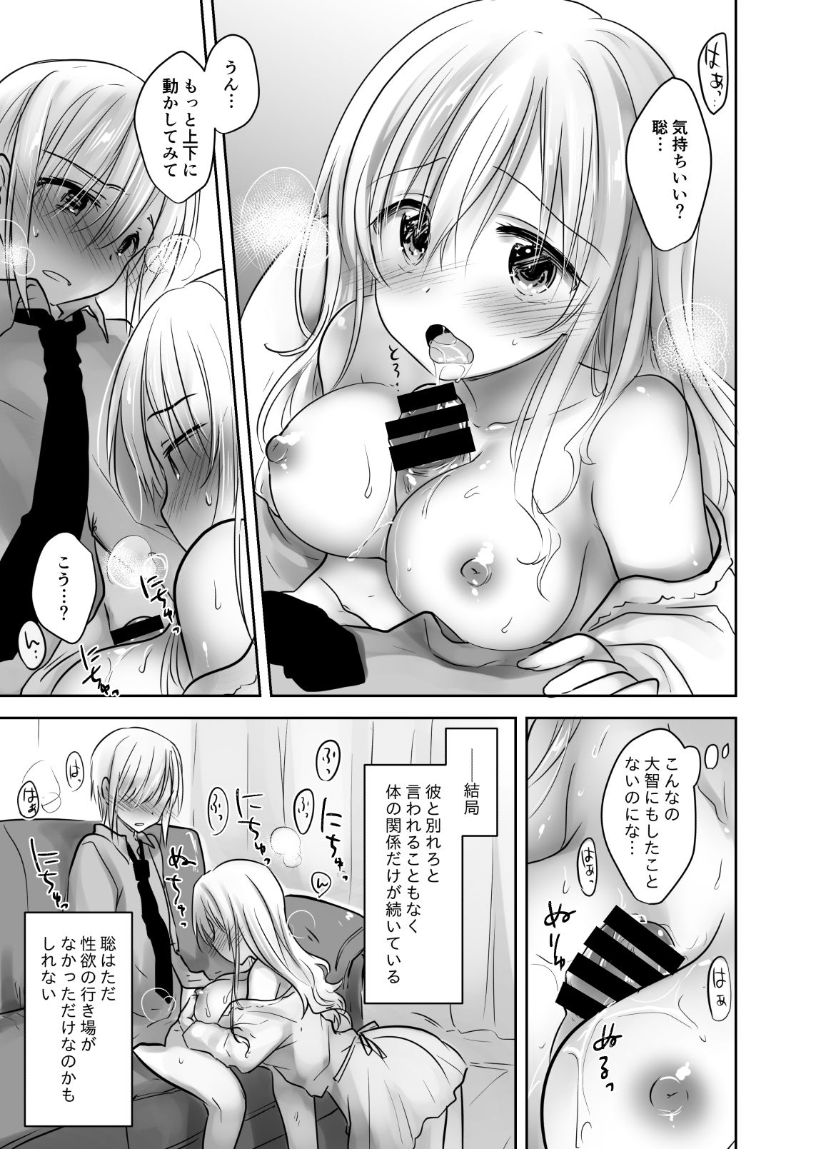 [AquaDrop (Mikami Mika)] anetoritorare [digital] page 38 full