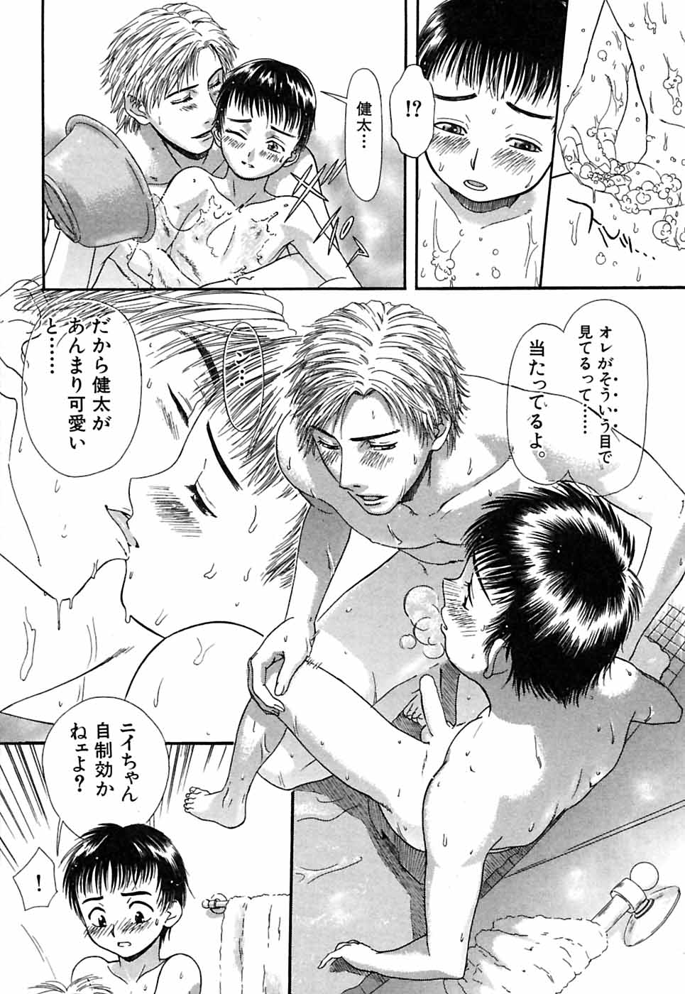 [Sakura Denbu] Hey! Bad Boy page 19 full